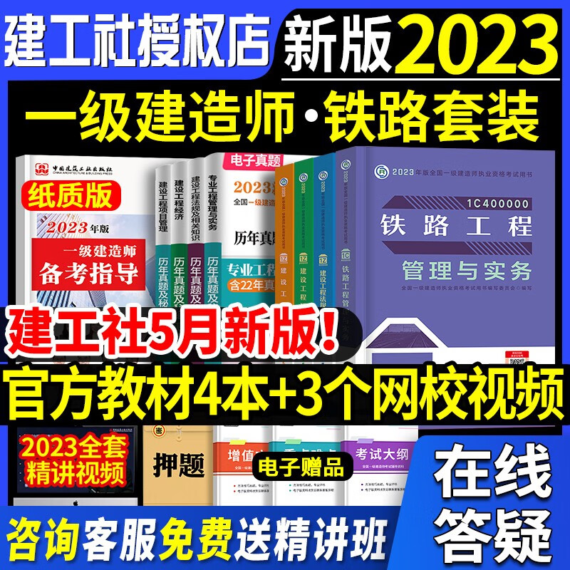 2023现货速发】建工社官方】一级建造师2022教材建筑全套4本一建教材含【2022历年真题】模拟试卷习题集项目管理法规经济房土建市政实务工程公路机电水利水电矿业港口民航机场铁路通信中国建筑工业出版社