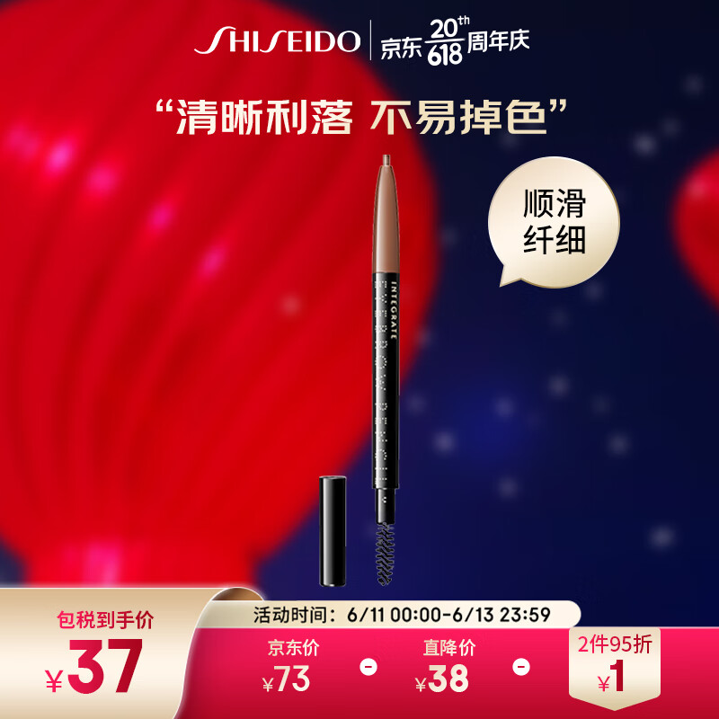 资生堂 INTEGRATE 眉刷眉笔 BR641 棕色 0.17g/支 自然持久防水防汗 