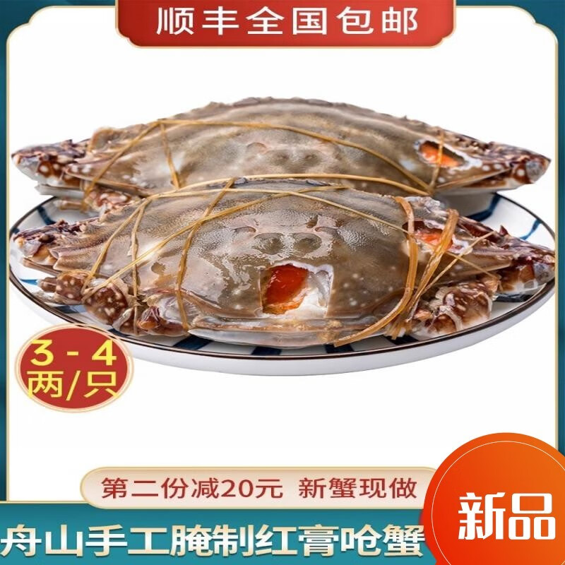 宁波舟山红膏呛蟹酱母蟹整只生腌螃蟹醉蟹即食炝蟹梭子蟹特产母蟹 2-3两/只红膏呛蟹【2只/份】