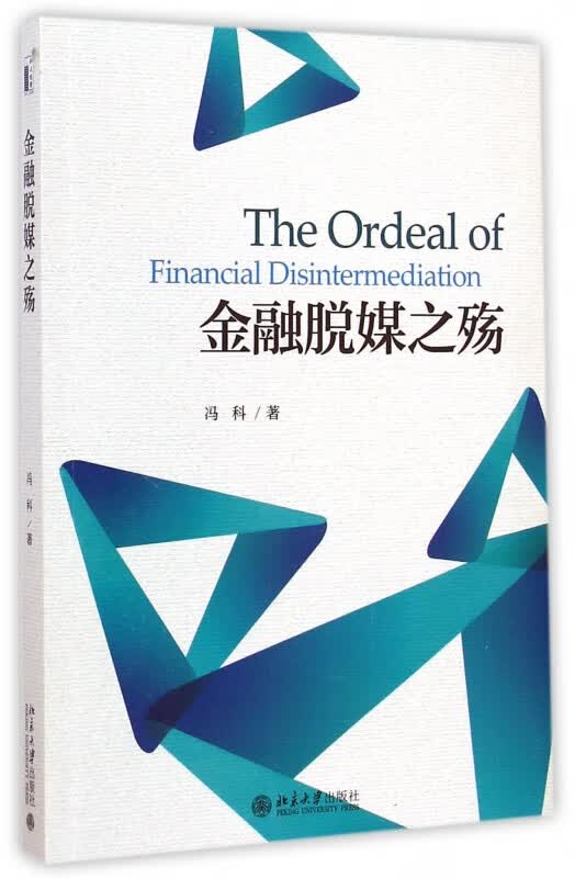 金融脱媒之殇