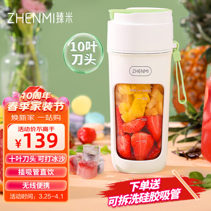 臻米（ZHENMI） 榨汁机水果小型便携式家用迷你多功能料理机果汁机搅拌榨汁杯 牛油果绿（10页刀头）