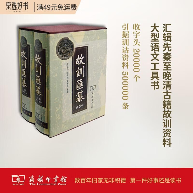故训汇纂（两卷本）