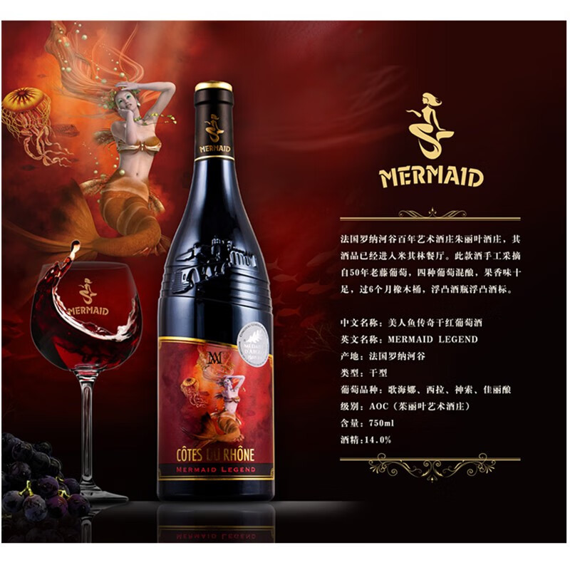 美人鱼女神美人鱼罗纳河谷美人鱼传说干红葡萄酒750ml (单瓶) #1