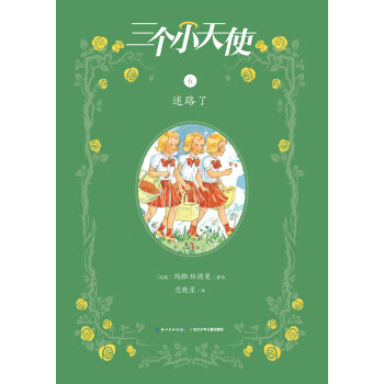 迷路了-三个小天使-6