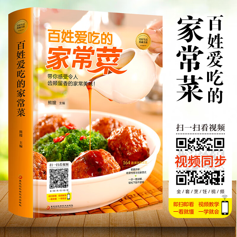 食谱入门家用简单简单易上手美食养生饭菜烧菜做菜家常菜大全妈妈的味