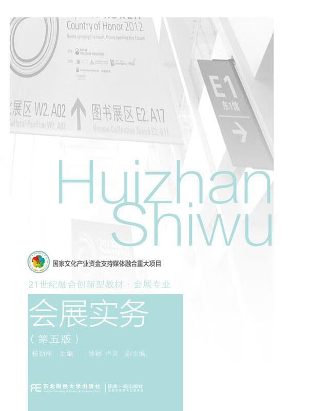会展实务