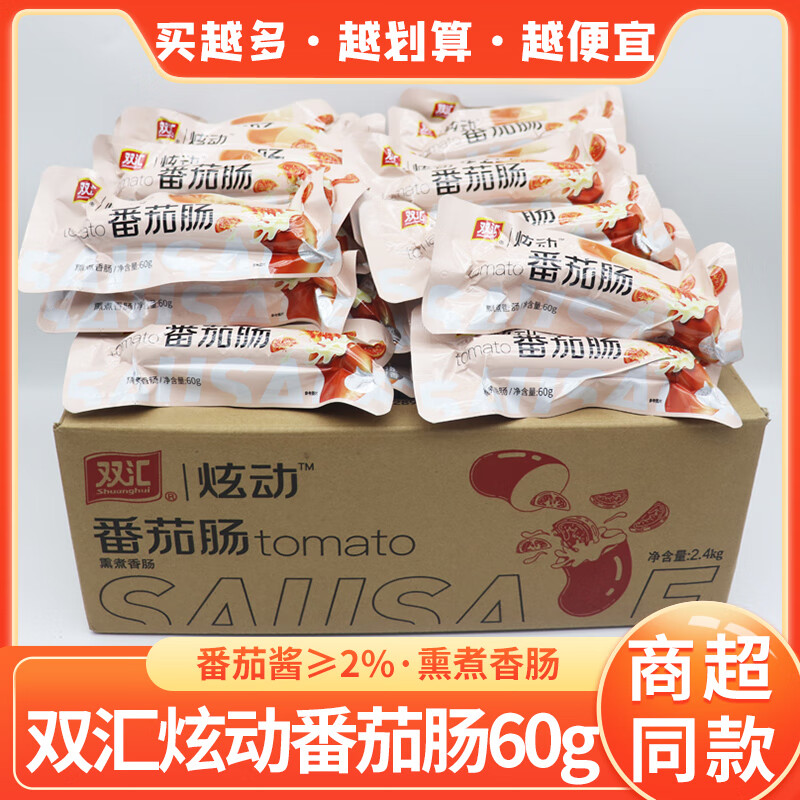 双汇双汇玉米芝士肠番茄香肠炫动系列零食肉肠火腿肠新品官方正品香肠