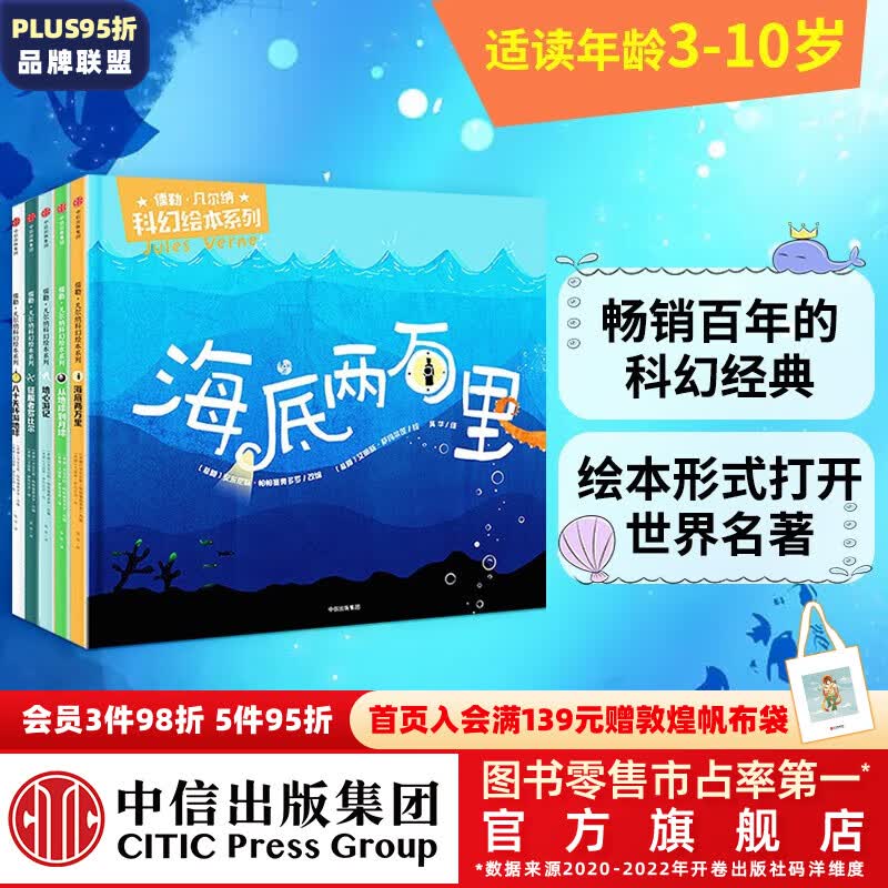包邮 儒勒 凡尔纳科幻绘本系列（套装共5册）精装版【3-10岁】中信出版社图书高性价比高么？