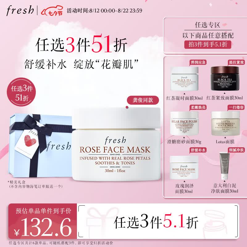 Fresh馥蕾诗玫瑰润泽舒缓保湿面膜30ml补水保湿七夕情人节礼物送女友使用感如何?