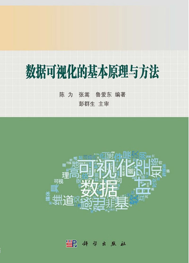 数据可视化的基本原理与方法