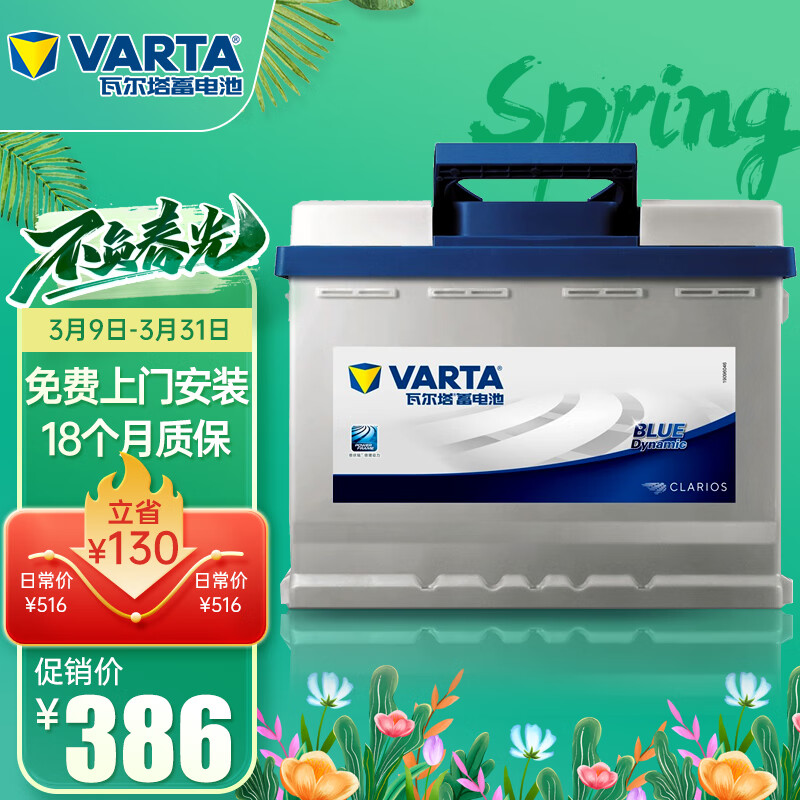 瓦尔塔(VARTA)汽车电瓶蓄电池蓝标L2-400大众POLO劲情/劲取/途安/速腾老款/途观 以旧换新官方电子质保