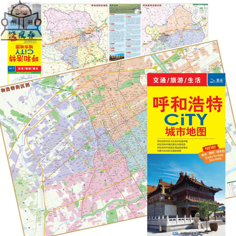 【一张图读懂一座城】2022新版 呼和浩特市 城市city 呼和浩特市交通 防水覆膜版 交通景点