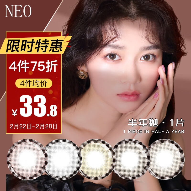 NEO鎏金系列:半年美瞳女混血彩色隐形眼镜
