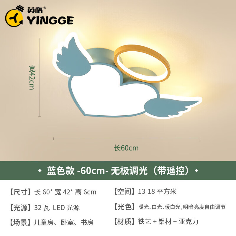 英格照明兒童房燈女孩房間臥室燈簡(jiǎn)約現代創(chuàng  )意男孩愛(ài)心天使燈led吸頂燈具 1W 粉色款-直徑60CM(單色白光)