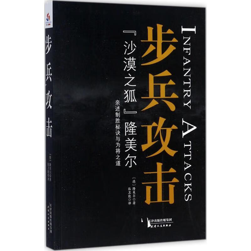 步兵攻击