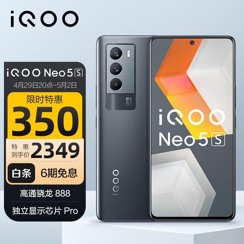  vivo iQOO Neo5S 骁龙888 独显芯片Pro 双电芯66W闪充 专业电竞游戏手机 双模5G全网通 8GB+128GB 夜行空间