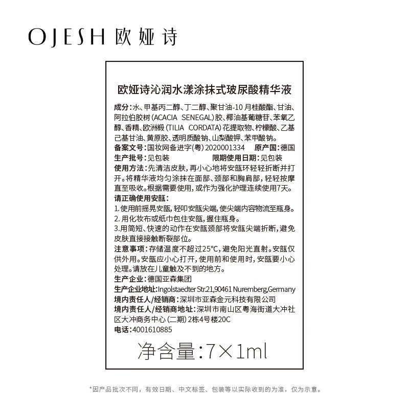 欧娅诗（OJESH） 德国进口小分子玻尿酸原液密集补水保湿修护次抛精华安瓶护肤品 7ml