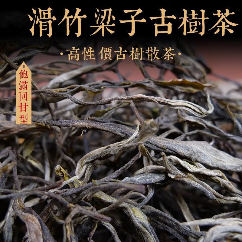 皇茅春茶现货勐宋滑竹梁子古树散茶纯料云南茶散装茶 500g年