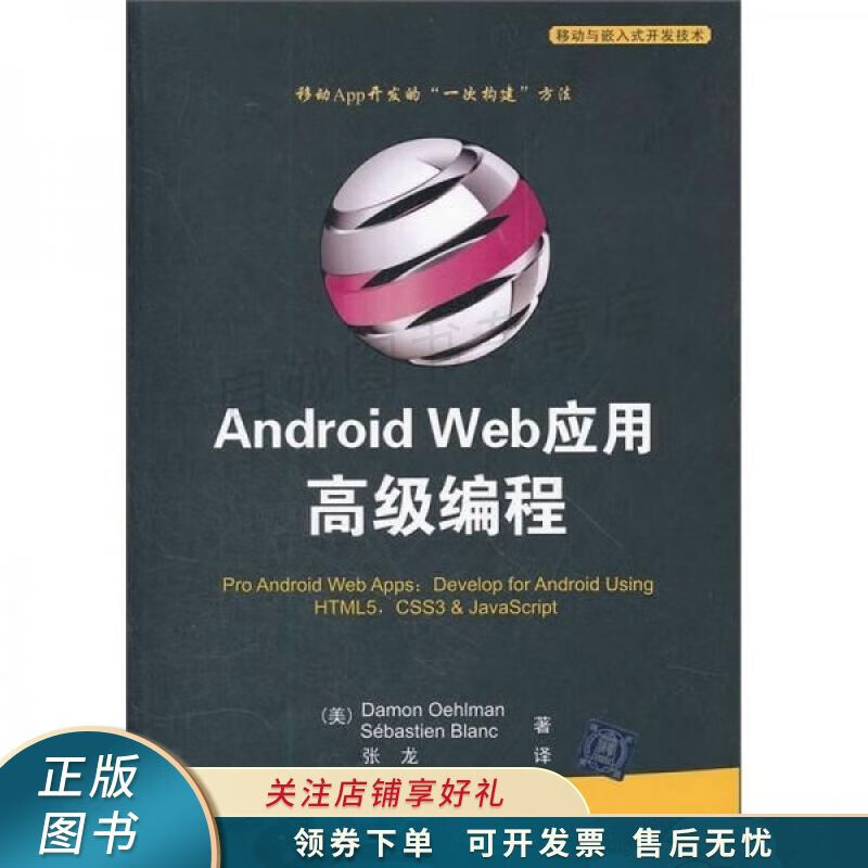 AndroidWeb应用高级编程