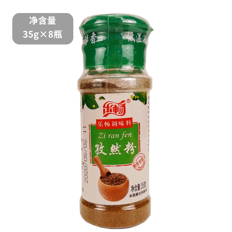 乐畅低温冷磨孜然粉35g×8瓶 烧烤撒料瓶装罐装香辛料调料调味品厨房