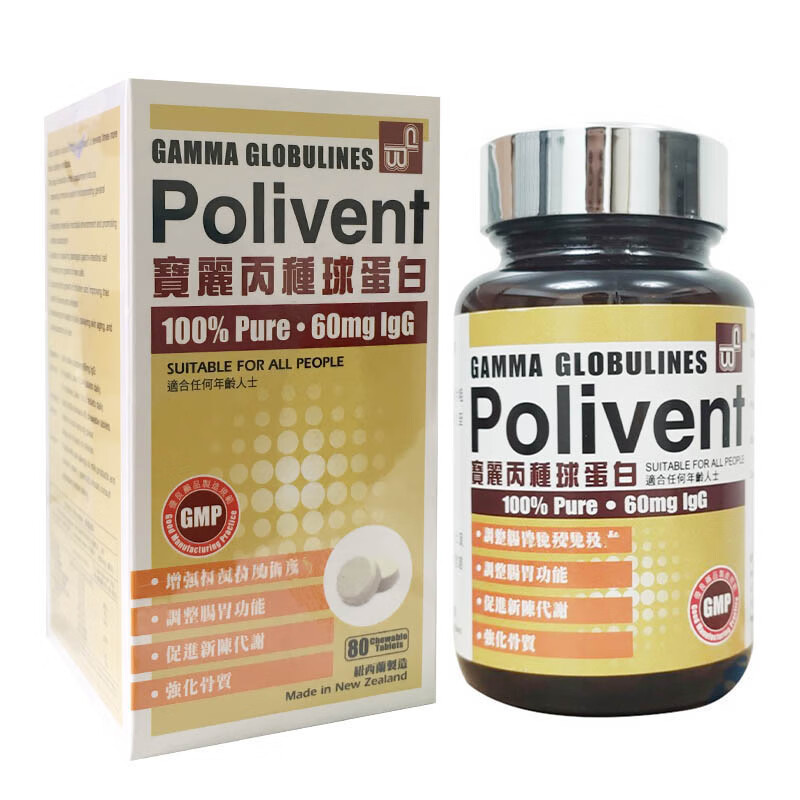 香港丙种球蛋白新西兰80粒丙球蛋白丸天然 蛋白丸天然