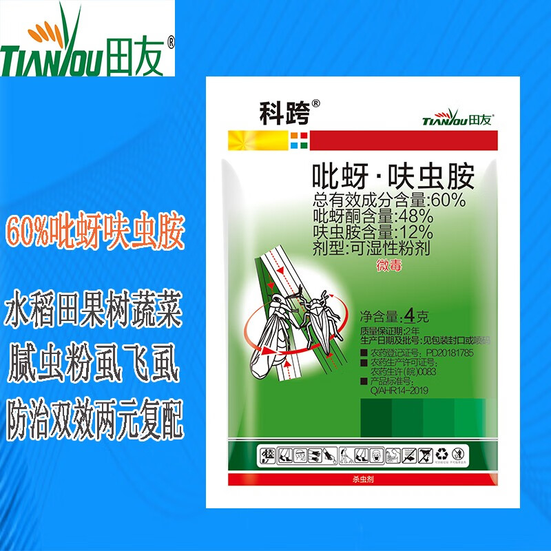 田友60%吡蚜酮呋虫胺水稻果树蔬菜蚜虫腻虫褐稻飞虱白粉虱农药杀虫剂