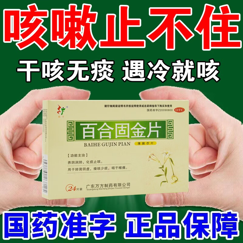 咳长期咳嗽狂咳不止半夜咳嗽止咳化痰养阴润肺清肺 止咳药 百合固金片