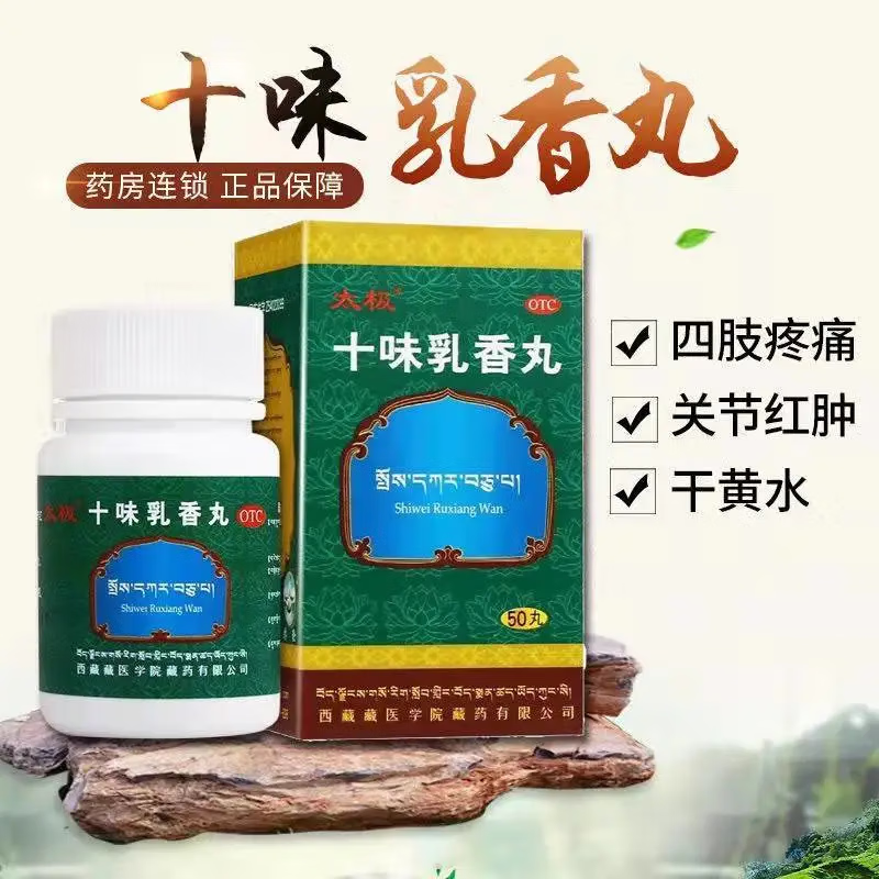 西藏 金哈达十味乳香丸50丸用于痛风尿酸高降尿酸痛风石藏药可选降