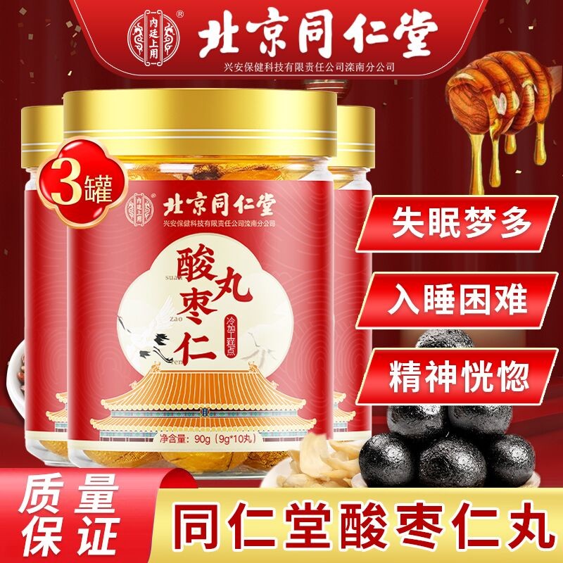【同仁堂】药食同源商品价格走势排行榜-选择最优质的商品