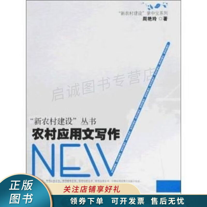 农村应用文写作 周艳玲