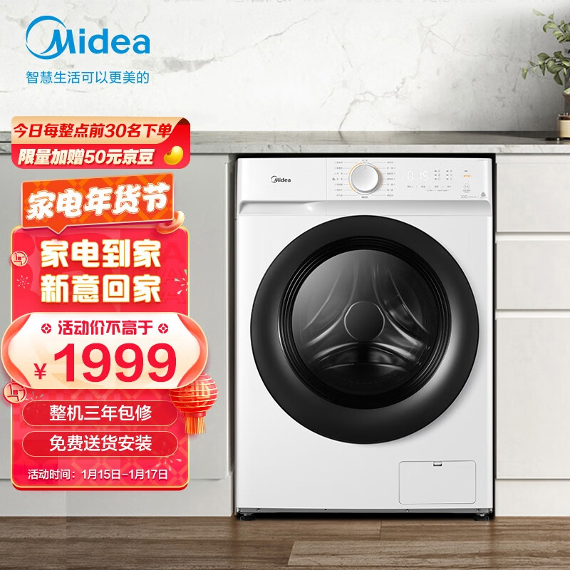美的 （Midea）滚筒洗衣机全自动 10公斤洗烘一体 智能烘干 BLDC变频 巴氏除菌洗 MD100V11D 以旧换新