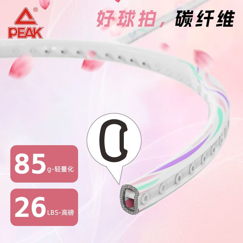 PEAK匹克全碳素羽毛球拍单双拍碳素纤维超轻4u成人学生单支攻守兼备 白粉+白蓝-2只装 可定制【22-28磅】联系客服备注