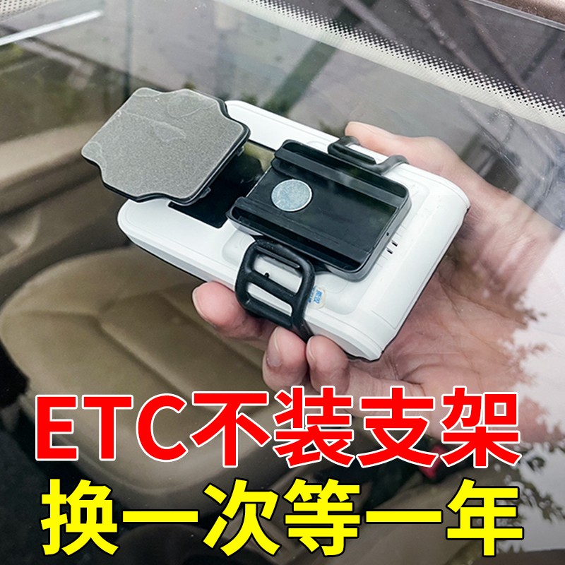 etc支架中控台可拆卸磁吸固定器强力双面胶安装汽车货车专用支架