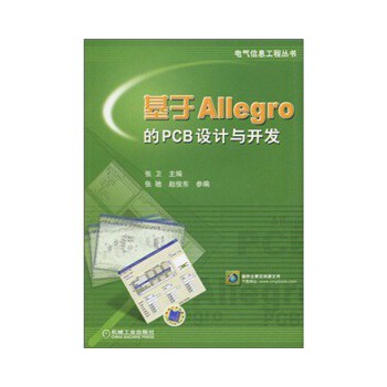 基于Allegro的PCB设计与开发【正版图书】