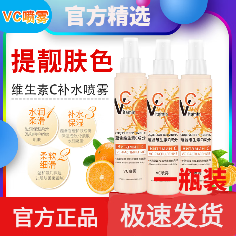 梦希蓝俄罗斯vc喷雾维生素补水爽肤水保湿身体喷雾面部官方男女用 一