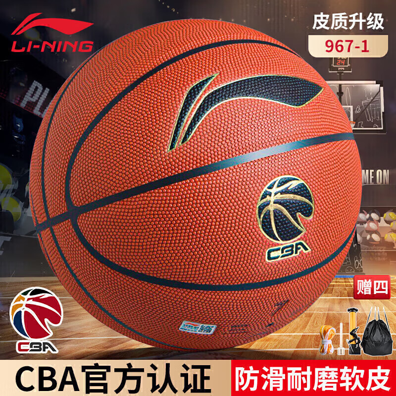 李宁（LI-NING）篮球7号精英防尘室内外CBA比赛耐磨防滑七号PU LBQK967-1