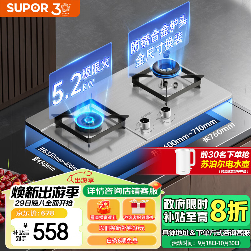苏泊尔（SUPOR）燃气灶双灶家用 天然气双灶具5.2kW升级猛火 易洁耐用不锈钢面板 台嵌两用灶具 DS37天