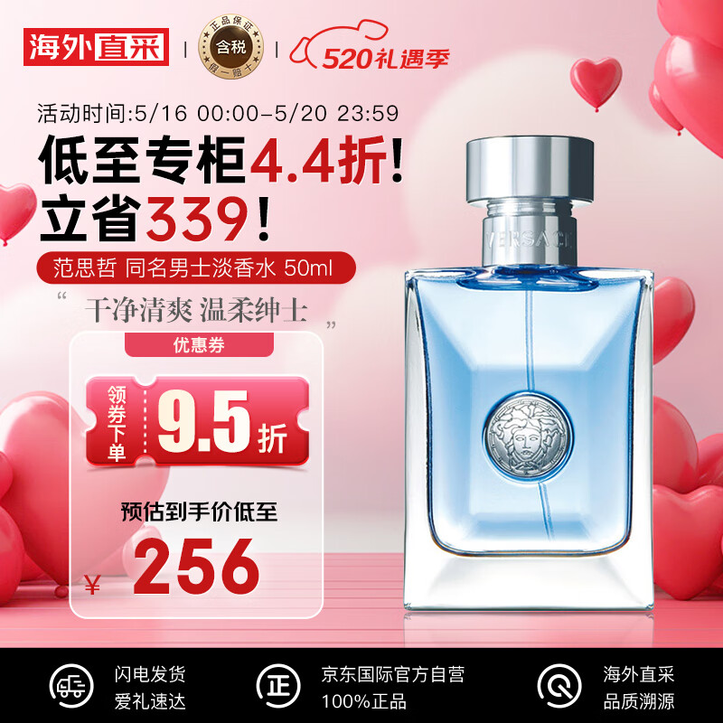 范思哲（VERSACE）同名男士香水 50ml 木质香调 淡香水EDT  礼物 送男友 李现同款