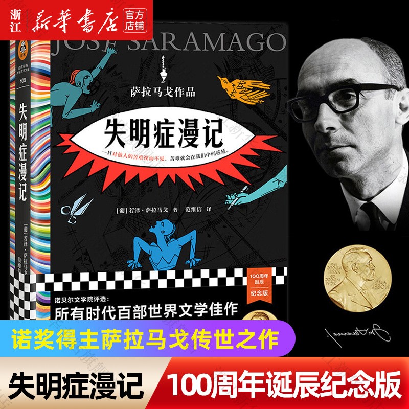 【自选】失明症漫记/续作 复明症漫记 诺