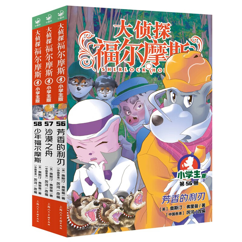 大侦探福尔摩斯小学生版 第15辑 套装全3册 7-14岁儿童文学侦探推理悬疑小说故事书小学生一年级二年级三年级四五六年级语文写作提升课外阅读书籍 一升二衔接 小升初衔接