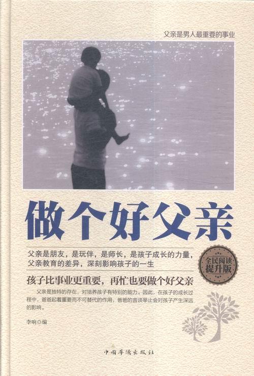 做个好父亲历史家庭教育 图书