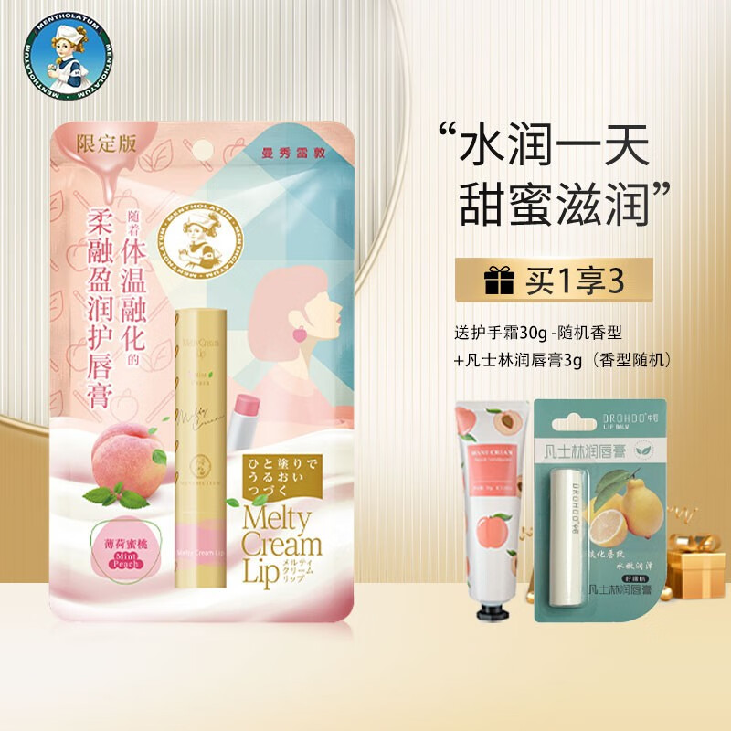 曼秀雷敦（Mentholatum） 柔融盈润护唇膏滋润保湿防干裂润唇膏 薄荷蜜桃3.3g