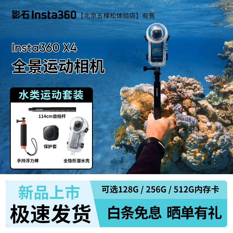 影石（Insta360）X4 全景运动相机8K高清防抖防水摄像机Vlog摩托车骑行滑雪潜水 水类运动套装 标配(不含内存卡)【以旧换新】