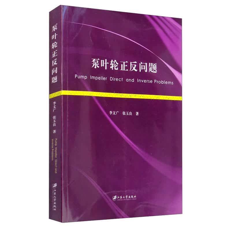 泵叶轮正反问题
