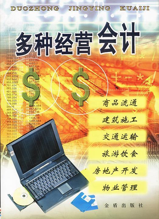 多种经营 刘晓峰 主编,刘晓峰 等编著 9787508222066【正版图书】