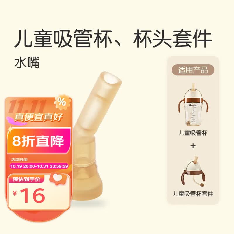 世喜(thyseed) 奶嘴奶瓶配件 儿童吸管杯水嘴属于什么档次？