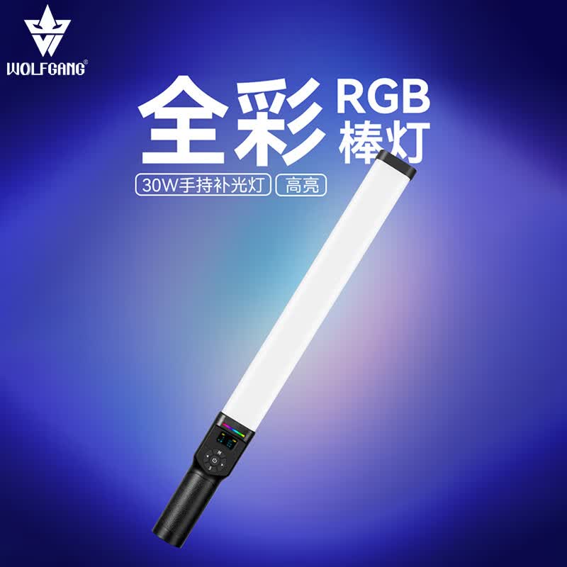 沃尔夫冈(WOLFGANG)rgb双色温全彩补光灯 BGD80摄影摄像手持补光棒灯 便携直播拍摄灯 室拍外拍补光棒灯 【BGD80】 标配