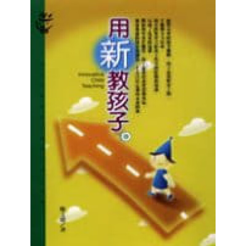 预订台版 用新教孩子 以科学教育生活为导向教育孩子开发潜能家庭育儿人生教育哲学子教养