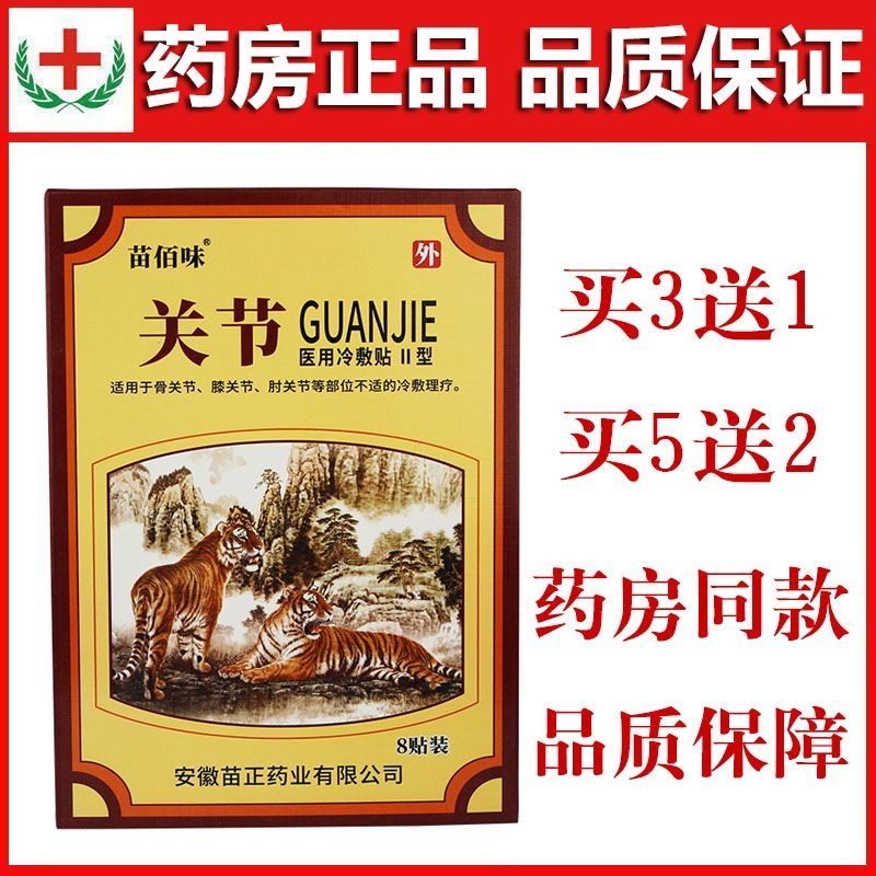 同济堂苗佰味关节贴大腿肘部关节骨质曾生膝盖痛贴膏 苗佰味关节贴