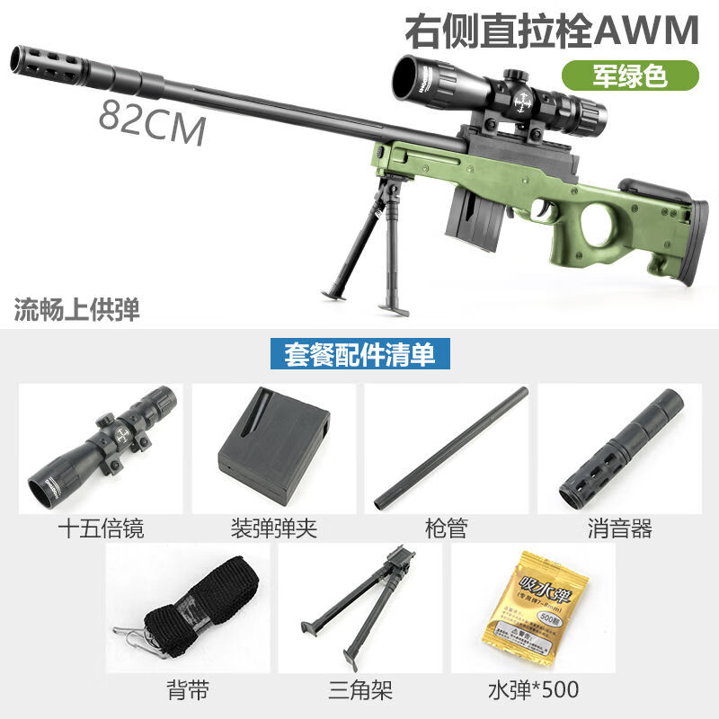 awm98k枪小孩吃鸡装备绝地求生水弹枪儿童玩具枪男孩m416 awm军绿【枪长81cm】 标配套餐【配件如图】5%人选择